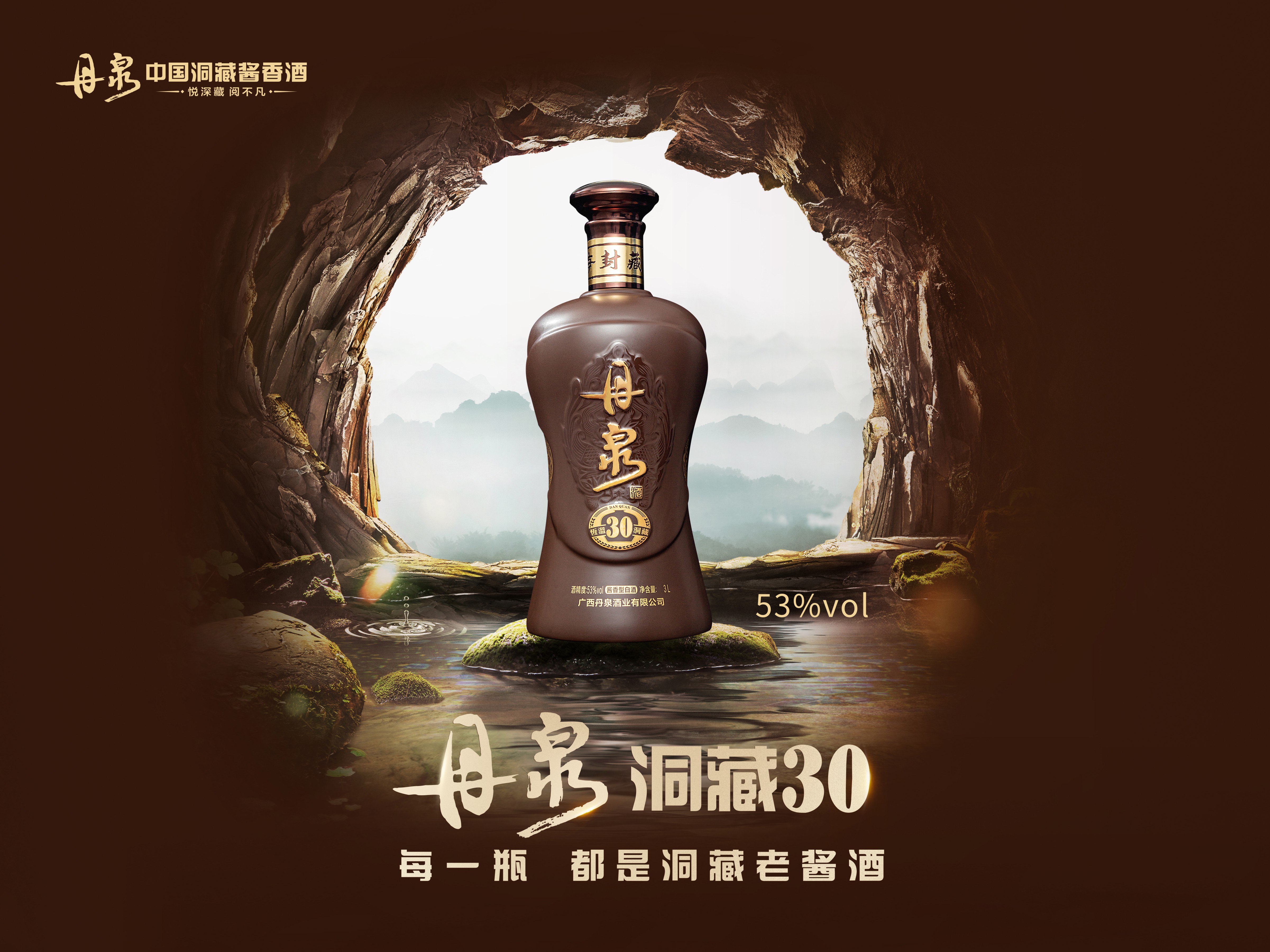 丹泉广西丹泉酒  未開封　洞藏30酱香型白酒500ml 2本セット中国
